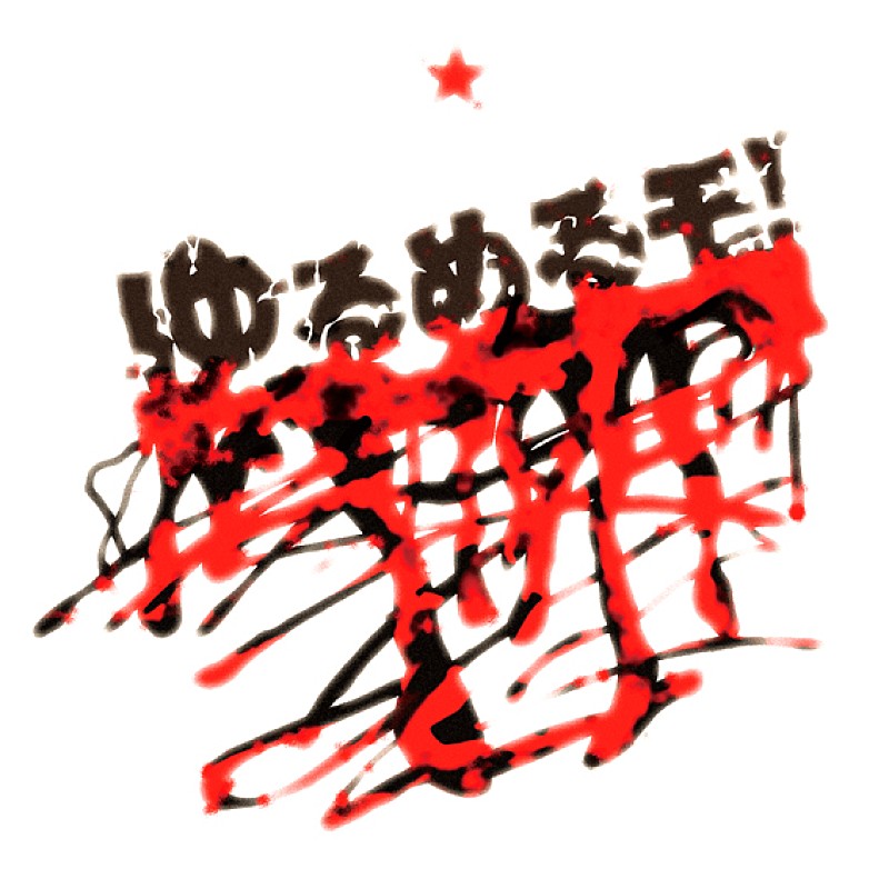 「アルバム『SUImin CIty DEstroyer』」2枚目/2