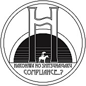 「後藤まりこ/ゆるめるモ！/南波志帆/平賀さち枝【箱庭のクリスマス。】出演決定」1枚目/5