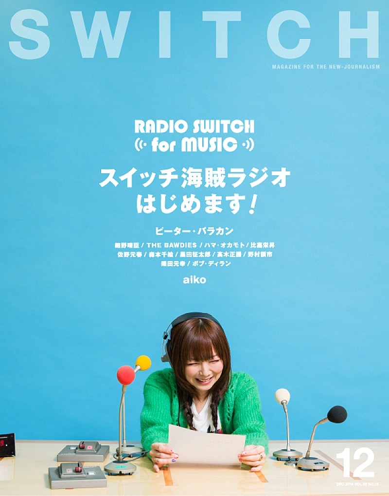 Aikoがannの発信元ニッポン放送に潜入 Switch 最新号でラジオの思い出語る Daily News Billboard Japan