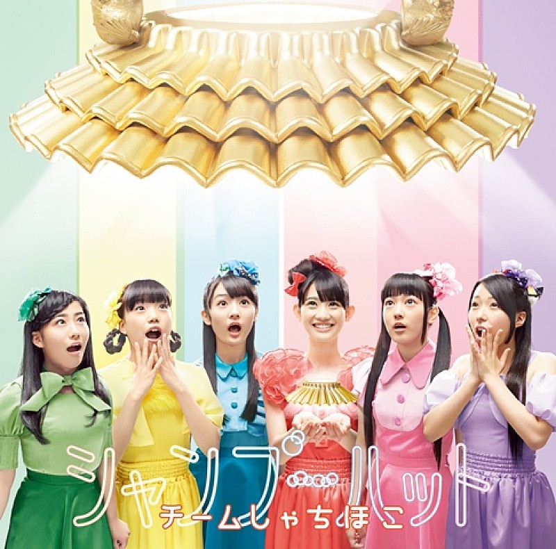 「シングル『シャンプーハット』
＜初回限定名古屋盤：CD+DVD＞
WPZL-30953/4　2,000円（tax in.）」3枚目/5