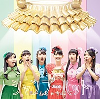 チームしゃちほこ、新曲「シャンプーハット」MVで初制服と迫真の演技