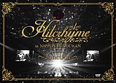 「ライブDVD『Hilcrhyme in 日本武道館～Junction～』」2枚目/2