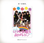 「アルバム『第一思春期。』　DVD同梱盤
※DVD同梱盤はイベント会場ならびにオフィシャルHP限定販売」11枚目/11