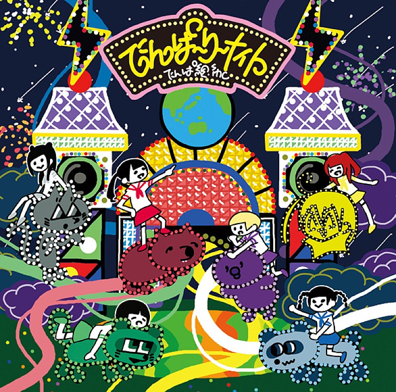 「シングル『でんぱーりーナイト』 初回限定盤A」4枚目/10