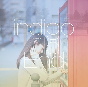 「indigo la End クリスマスイヴリリースの新曲ジャケ写解禁、撮影は川谷の“想い出の地”」