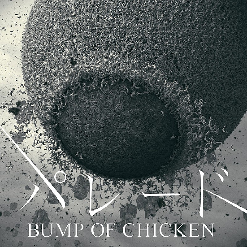 BUMP OF CHICKEN「」2枚目/2