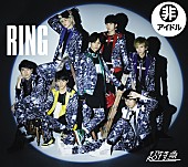 「超特急　アルバム『RING』グランクラス盤」11枚目/12