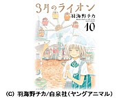 「『3月のライオン』」5枚目/6