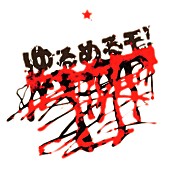 「アルバム『SUImin CIty DEstroyer』」2枚目/2