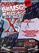 「『ヘドバン』別冊第2弾でX JAPAN奇跡のMSG公演、BABYMETALの燃えるロンドン公演お届け」1枚目/1