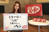 「『キットカット』受験生応援アーティストMay J. 新曲完成」1枚目/4