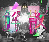 「宇宙人 年内で活動終了、大晦日にベストアルバム『解散』発売」1枚目/2