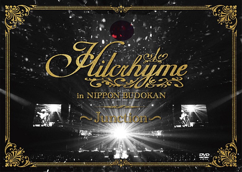 「ライブDVD『Hilcrhyme in 日本武道館~Junction~』」2枚目/2