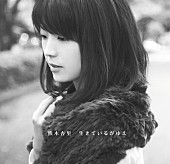 「熊木杏里 必見の新曲「あなただった」ミュージックビデオ公開」1枚目/5