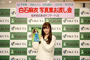「白石麻衣（乃木坂46） 篠山紀信撮り下ろし作品で写真集部門1位に」