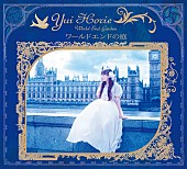 「アルバム『ワールドエンドの庭』　初回限定盤 BLUE」3枚目/4