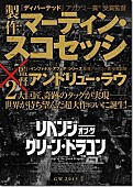 「マーティン・スコセッシ×アンドリュー・ラウ奇跡のタッグが実現」1枚目/1