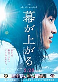 「ももクロ主演映画『幕が上がる』ポスター画像解禁」1枚目/4
