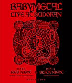 「世界のBABYMETAL ドラゴンフォース参加の新曲試聴トレーラー公開」1枚目/2