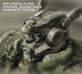 「『APPLESEED ALPHA ORIGINAL SOUNDTRACK COMPLETE EDITION』 ジャケット・アートワーク」7枚目/7