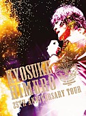 「『KYOSUKE HIMURO 25th Anniversary TOUR GREATEST ANTHOLOGY-NAKED- FINAL DESTINATION DAY-01』アートワーク」2枚目/2