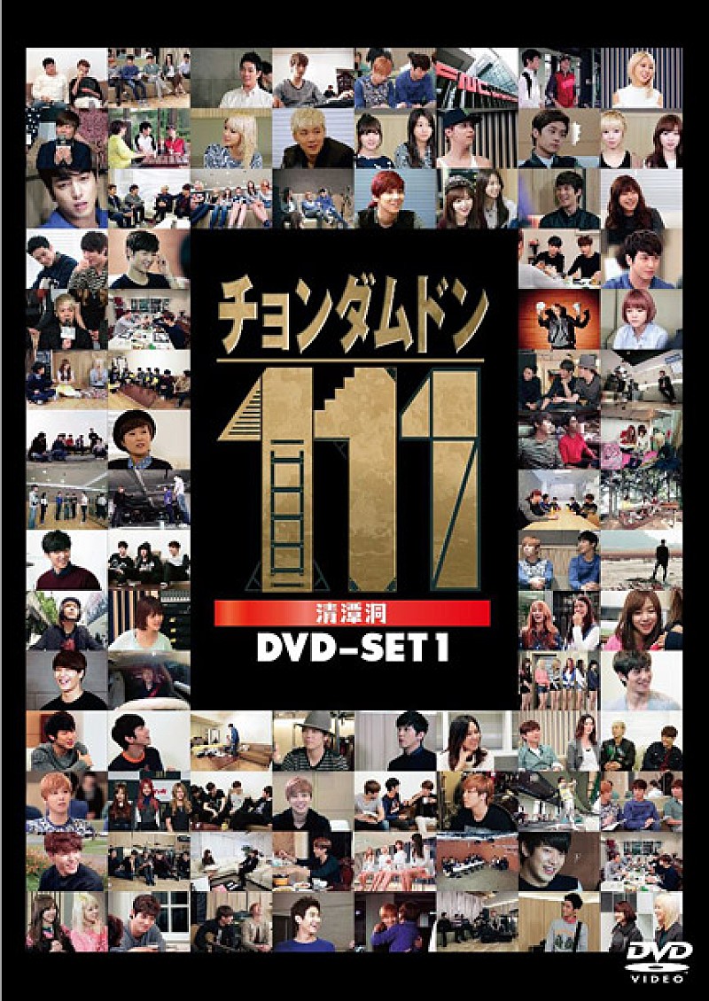 FTISLAND、CNBLUE、AOAら出演 3/4発売の『チョンダムドン111』DVDパッケージ公開