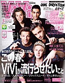 「ワン・ダイレクションが1/23発売の『ViVi』表紙に登場」1枚目/3