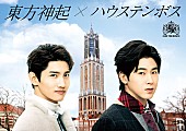 「東方神起 ハウステンボスのイメージキャラクター起用＆CMオンエア開始」1枚目/2