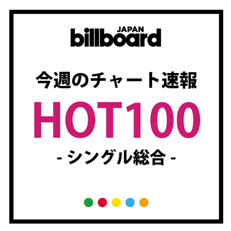 KAT-TUN「Dead or Alive」ビルボード総合HOT100首位、back number「ヒロイン」2位に 