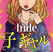 「hide“愛”に溢れたスペシャルリリックビデオ公開」1枚目/2