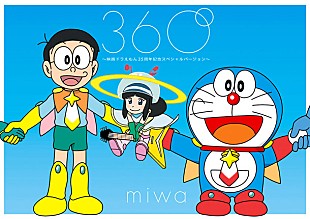 「miwa『映画ドラえもん のび太の宇宙英雄記』主題歌のジャケ写と収録曲発表 自身考案キャラクター“ワーミー”も」