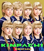 「Album Review：私立恵比寿中学『金八』 メンバーの成長と楽曲のクオリティがガッチリ噛み合った“2015年のJ-POPのスタンダード”」1枚目/1