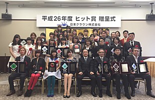 「日本クラウンヒット賞贈呈式 北島三郎がAl＆Sgヒット賞を受賞「みなさんの力を拝借して紅白に出られるように頑張りましょう」」