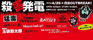 「殺害塩化ビニール×自家発電【殺害発電】猛毒からMaison Book Girlまで異様なラインナップで開催決定」