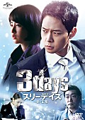 「パク・ユチョン主演最新作『スリーデイズ～愛と正義～』特典映像第二弾公開」1枚目/3