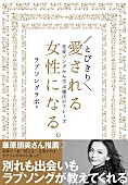 「コラボソングがアマゾンランキング1位浮上　注目の恋愛本が発売」1枚目/1