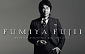 藤井フミヤ「藤井フミヤ　フルオーケストラ公演ツアーファイナルとなる追加公演が決定」1枚目/2