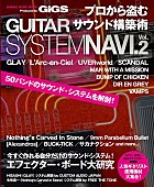 「L&amp;#039;Arc～en～Ciel/UVERworld/SCANDAL/MWAM等50バンドのギターサウンドシステム徹底解剖 『GUITAR SYTEM NAVI.』第2弾発売決定」1枚目/1
