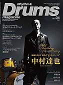 「中村達也 生誕50周年記念公演の模様を『リズム＆ドラム・マガジン』が完全レポート」1枚目/3