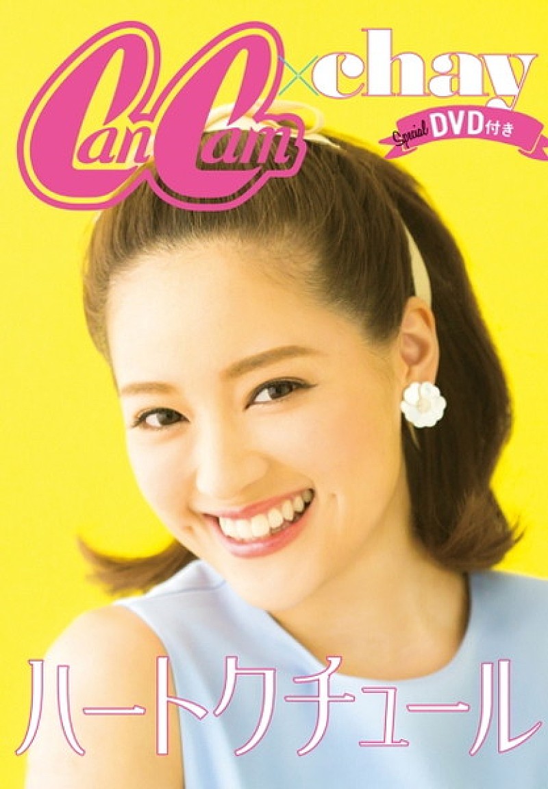 「『ハートクチュール』
2015/04/15 RELEASE
＜初回限定盤：CD+DVD＞
WPZL-31002/3　3,500円（tax out.）
※CanCam仕様フォトブック付」2枚目/3