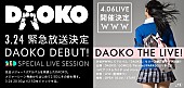 「DAOKO GOMESS/Paranelら参加リリースイベント開催＆2.5Dで特集番組配信決定」1枚目/2
