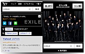「EXILE スマホ版Yahoo！検索にて「Yahoo！検索きせかえテーマ」スタート」1枚目/3