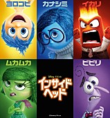 「ディズニー/ピクサー最新作『インサイド・ヘッド』映像公開＆声優を当てるとイベントに参加できるキャンペーン実施中」1枚目/1