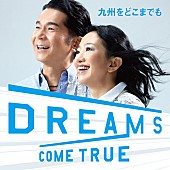 ＤＲＥＡＭＳ　ＣＯＭＥ　ＴＲＵＥ「」2枚目/3