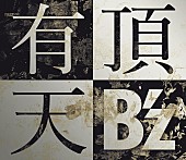 「日本テレビ『学校のカイダン』
主題歌：B&amp;#039;z「有頂天」」2枚目/3