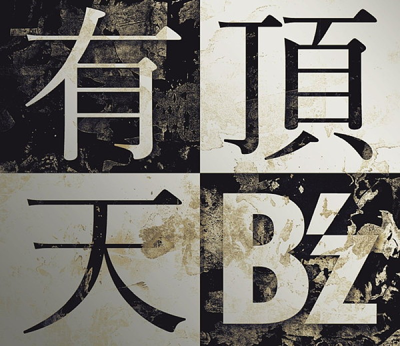 「日本テレビ『学校のカイダン』
主題歌：B&#039;z「有頂天」」2枚目/3