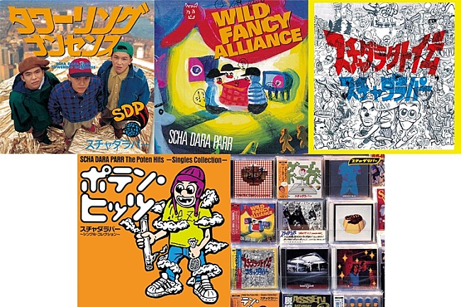 「スチャダラパー ソニーミュージック在籍時音源が遂に配信スタート」1枚目/1