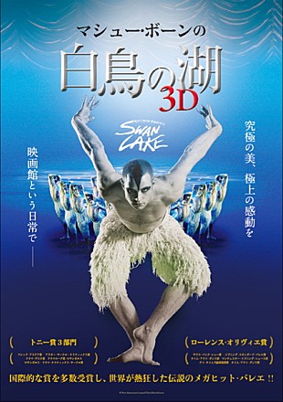 「マシュー・ボーンの「白鳥の湖」が3D映画で公開決定」