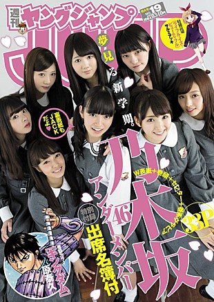 「乃木坂46アンダーメンバーが『ヤンジャン』に全員登場　グラビア掲載全33ページ」