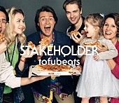 「EP Review：tofubeats『STAKEHOLDER』　その“意味”を語るだけでは惜しい！利害関係したい＜キミ＞に示された音楽の魅力と野心」1枚目/1
